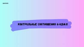 6-НДФЛ: что это в Дикая Орхидея