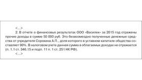 Что будет отражено в доходах в Дикая Орхидея