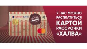 Что можно оплачивать картой Халва в Дикая Орхидея