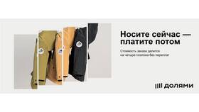 Что можно оплатить долями в Дикая Орхидея