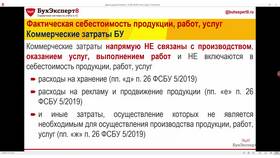 Что относится к заготовительным расходам в Дикая Орхидея