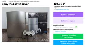 Что означает прошитая приставка PS4 в Дикая Орхидея