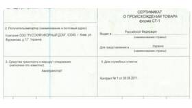 Что подтверждает страну происхождения товара