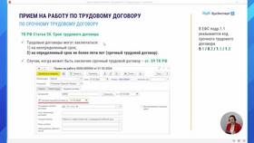 Что рассматривает трудовой договор в Дикая Орхидея