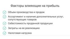 Факторы, влияющие на увеличение расходов в Дикая Орхидея