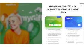 Как активировать подарочную карту MyGift RU в Дикая Орхидея