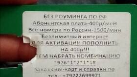 Как активировать SIM-карту МегаФон в Дикая Орхидея
