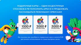 Как использовать подарочную карту App Store в Дикая Орхидея