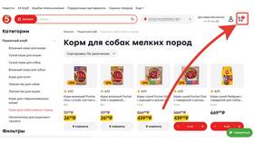 Как использовать промокод в Пятерочке в Дикая Орхидея