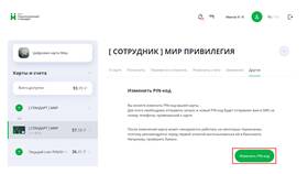 Как изменить привязанный номер телефона в Сбербанке в Дикая Орхидея