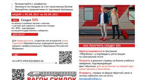 Как купить билеты РЖД со студенческой скидкой в Дикая Орхидея