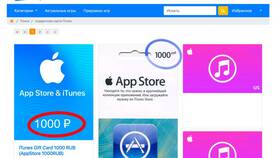Как купить подарочную карту Apple в Дикая Орхидея