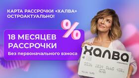 Как начисляется кэшбэк на карту Халва в Дикая Орхидея