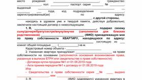 Как оформить дарственную в МФЦ в Дикая Орхидея