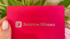 Как оплатить подарочным сертификатом в Золотом Яблоке