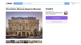 Как отменить бронирование квартиры на Авито