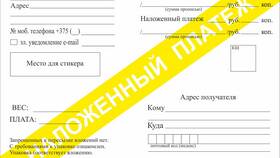 Как отправить посылку наложенным платежом через Белпочту в Дикая Орхидея