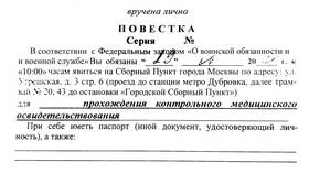 Как отвечать на вопросы призывной комиссии в Дикая Орхидея