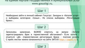 Как подать заявление на регистрацию брака через Госуслуги в Дикая Орхидея