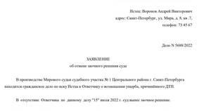 Как подать заявление на решение суда в Дикая Орхидея