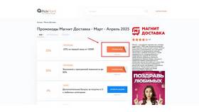 Как получать скидки в Магните в Дикая Орхидея