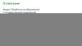 Как получить наличные по кредиту Сбербанка в Дикая Орхидея