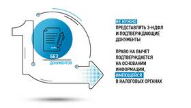 Как получить налоговый вычет по уплаченным процентам в Дикая Орхидея
