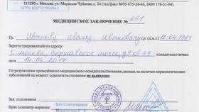 Как получить справку от нарколога в Дикая Орхидея