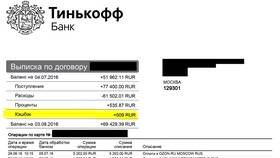 Как получить выписку по счету в Тинькофф в Дикая Орхидея