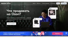 Как пользоваться Ozon Seller для продажи товаров в Дикая Орхидея