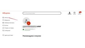 Как посмотреть корзину на AliExpress в Дикая Орхидея