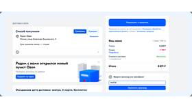 Как посмотреть сколько баллов на Ozon в Дикая Орхидея