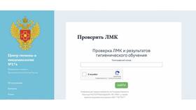 Как проверить электронную медицинскую книжку сотрудника в Дикая Орхидея
