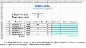 Как рассчитать НДФЛ в Excel с помощью формул в Дикая Орхидея