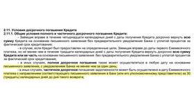 Как рассчитать платеж при досрочном частичном погашении кредита в Дикая Орхидея