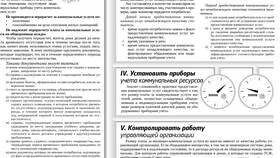 Как рассчитываются платежи за жилищно-коммунальные услуги в Дикая Орхидея