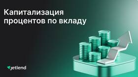 Как рассчитываются проценты по банковскому депозиту в Дикая Орхидея