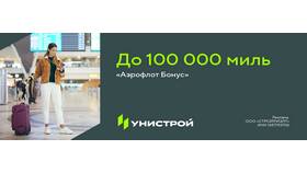Как собирать мили Аэрофлота в Дикая Орхидея