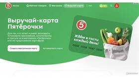Как списать бонусы Пятерочка без карты в Дикая Орхидея