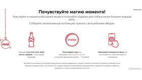 Как участвовать в акциях Coca-Cola
