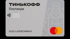 Как уменьшить лимит карты Tinkoff Platinum в Дикая Орхидея