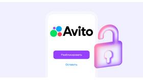 Почему блокируют аккаунты на Авито и что делать в Дикая Орхидея
