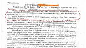 Почему не работает сайт ФНС Личный кабинет в Дикая Орхидея