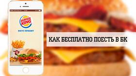 Сколько можно пить в Burger King в Дикая Орхидея