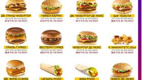 Сколько стоит бокс-меню в McDonald's в Дикая Орхидея