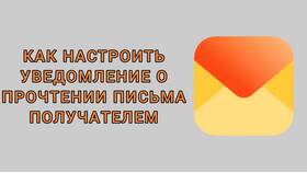 Уведомление о прочтении письма в Дикая Орхидея