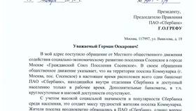 Зачем писать обращение в банк в Дикая Орхидея