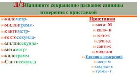 Значение приставки 
